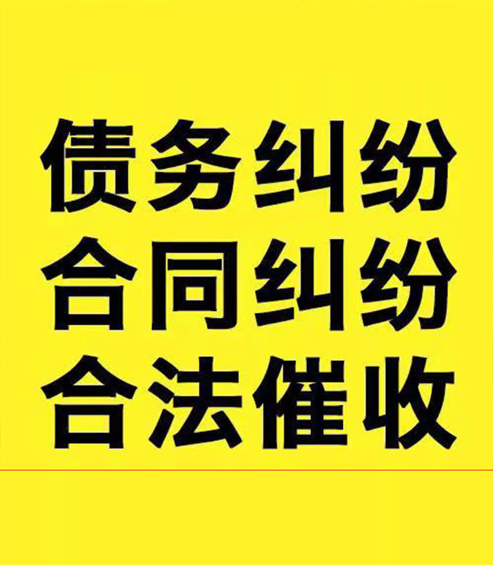 吉水专业要账公司